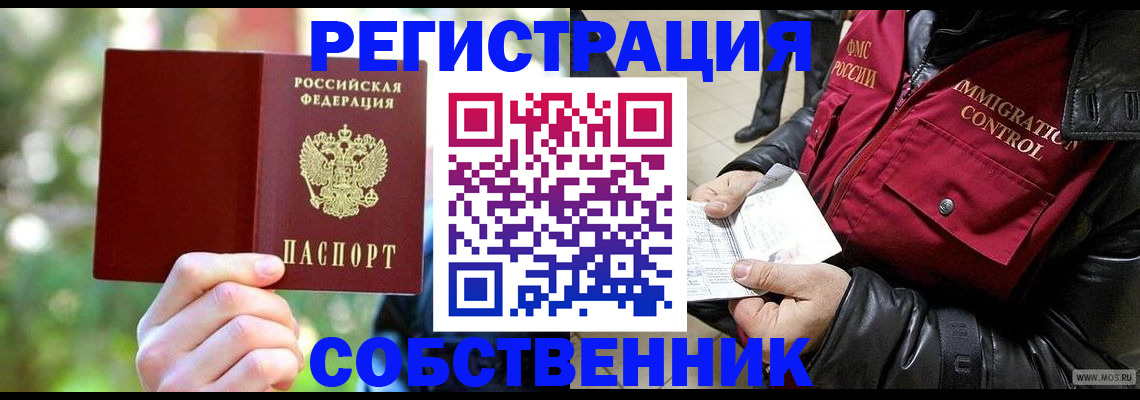 временная регистрация в квартире в Сунже