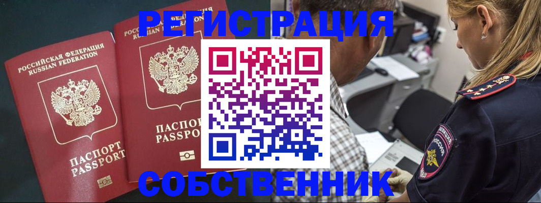 прописка 2025 в Сунже