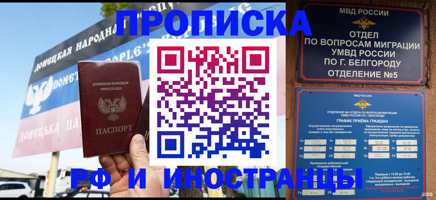 временная регистрация 2025 в Сунже