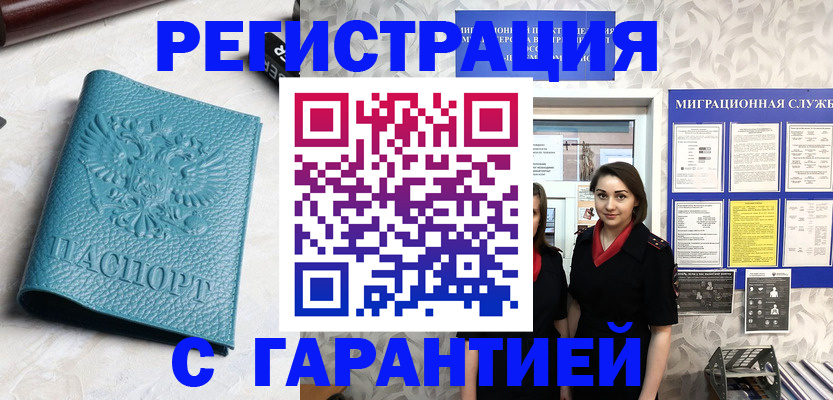 временная прописка в Сунже