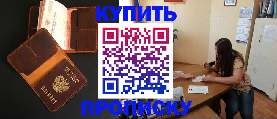 прописка в квартире в Сунже