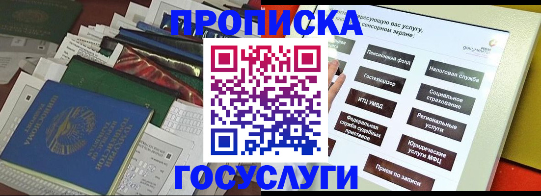 прописка в квартире в Сунже