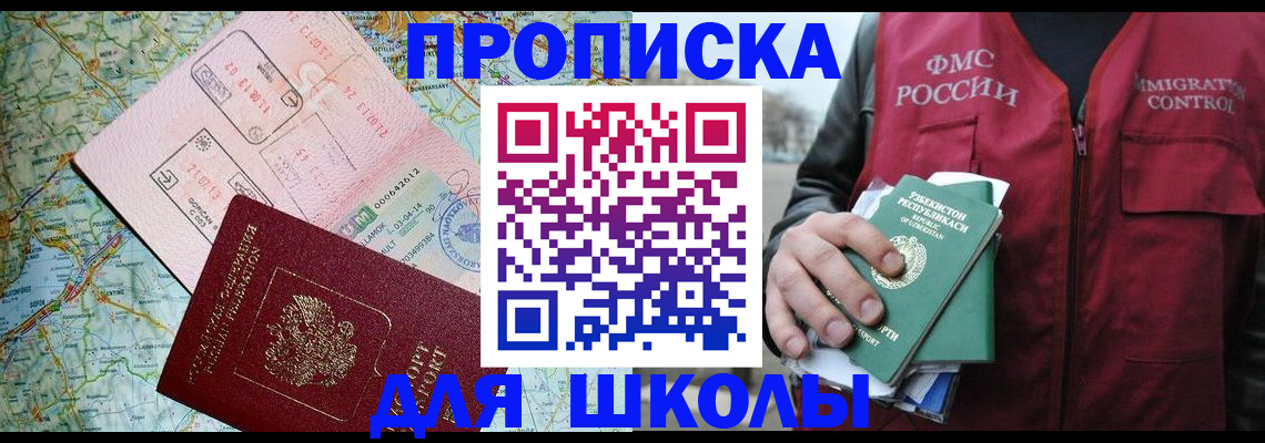 прописка штамп в Сунже