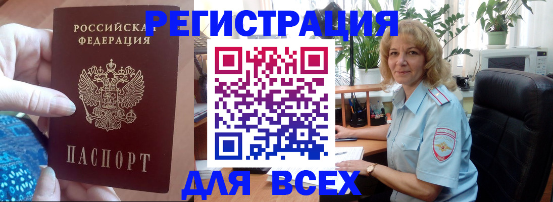 прописка для работы в Сунже